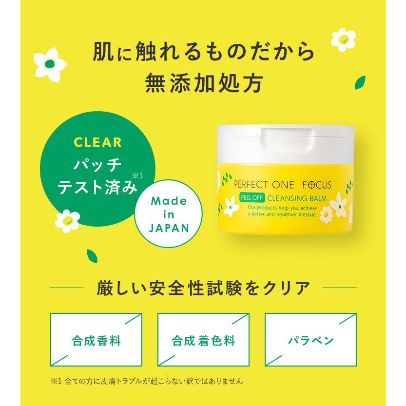 数量限定 公式 パーフェクトワンフォーカス ピールオフクレンジングバーム 50g / 新日本製薬 PERFECT ONE FOCUS 毛穴ケア 黒ずみ 角質ケア クレンジング｜shinnihonseiyakuec｜16