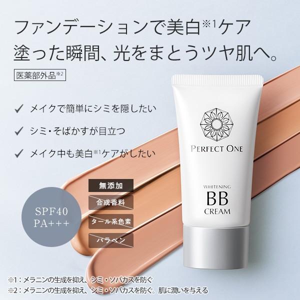 ファンデーション パーフェクトワン オールインワン 薬用ホワイトニング BBクリーム 25g ナチュラル 美白化粧品 美白美容液 美白クリーム 新日本製薬｜shinnihonseiyakuec｜02