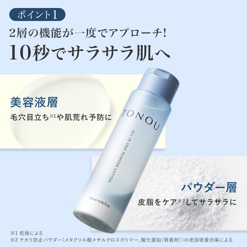 新日本製薬 メンズ 化粧水 オールインワン TONOU パウダーローション