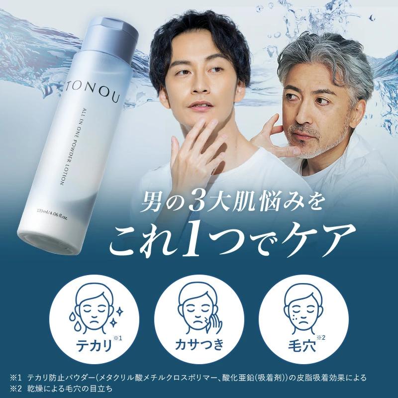 新日本製薬 メンズ 化粧水 オールインワン TONOU パウダーローション