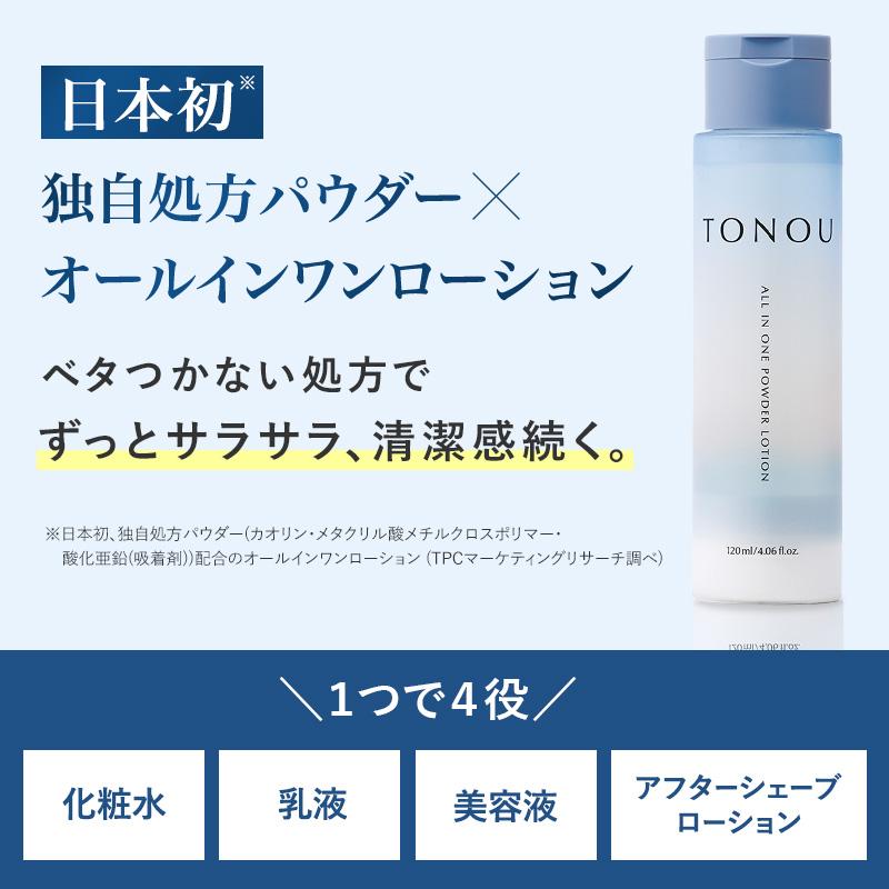 新日本製薬 メンズ 化粧水 オールインワン TONOU パウダーローション