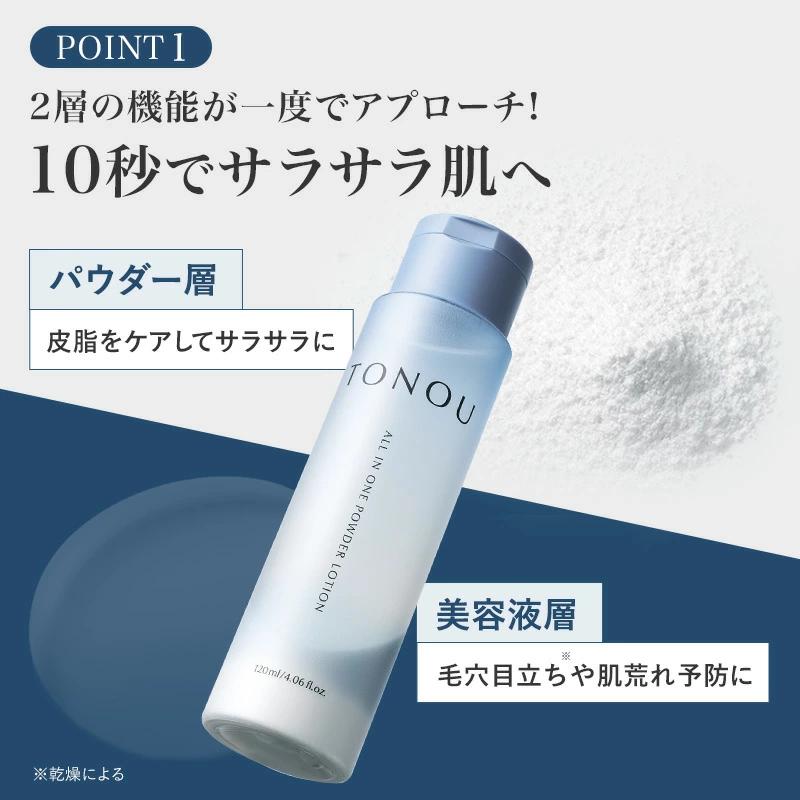 新日本製薬 メンズ 化粧水 オールインワン TONOU パウダーローション