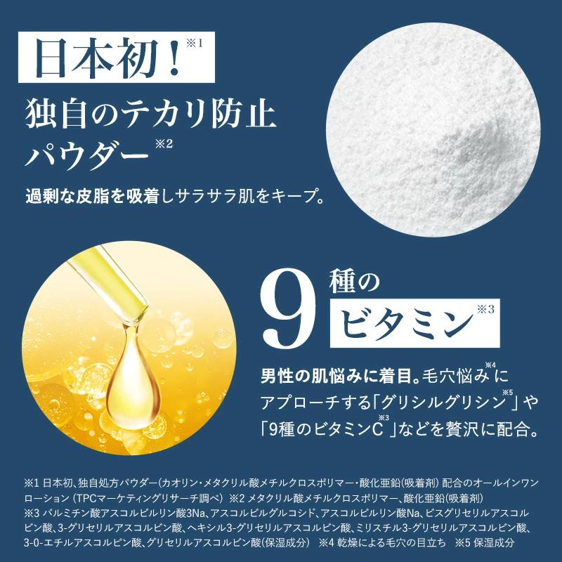 新日本製薬 メンズ 化粧水 オールインワン TONOU パウダーローション