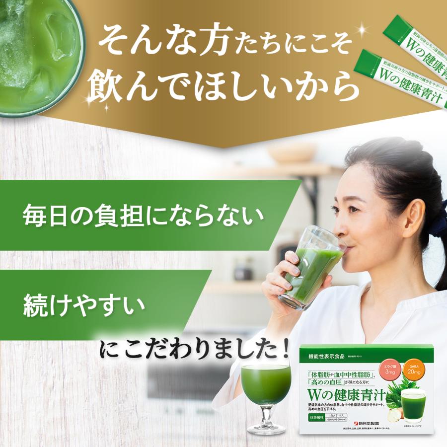 青汁 乳酸菌 Ｗの健康青汁 新日本製薬 公式 機能性表示食品 体重 ウエスト GABA エラグ酸 粉末 抹茶風味 ビフィズス菌 国産 1.8g×31本入 母の日｜shinnihonseiyakuec｜03