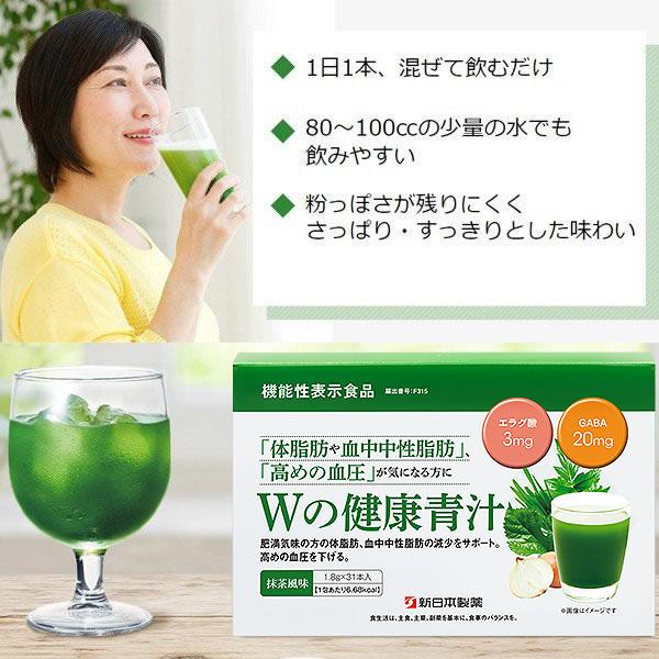 青汁 乳酸菌 Ｗの健康青汁 新日本製薬 公式 機能性表示食品 体重 ウエスト GABA エラグ酸 粉末 抹茶風味 ビフィズス菌 国産 1.8g×31本入 母の日｜shinnihonseiyakuec｜11