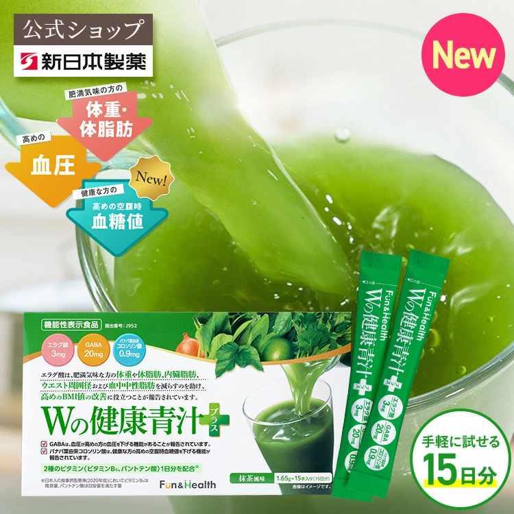 新日本製薬 リニューアル【新日本製薬公式】Wの健康青汁プラス(ハーフ