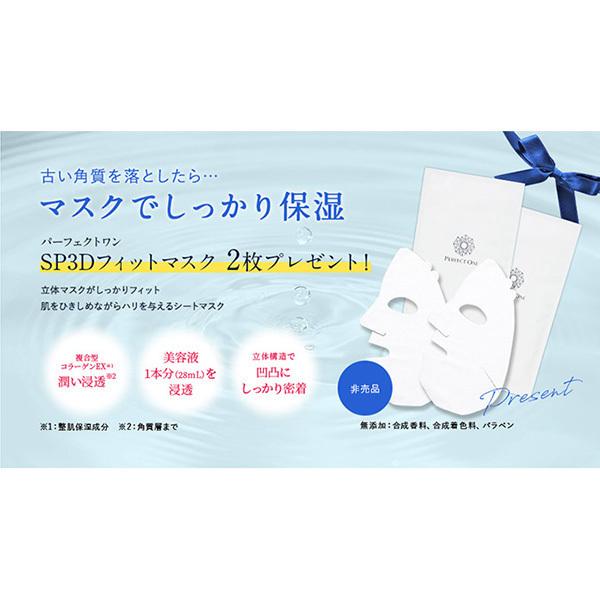 パーフェクトワン Spピーリングジェル 2本セット 0g フェイスマスク4枚プレゼント 新日本製薬 角質ケア 送料無料 新日本製薬オンラインショップ 通販 Yahoo ショッピング
