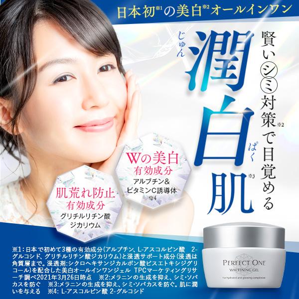 オールインワンジェル 新日本製薬 公式 パーフェクトワン 薬用ホワイトニングジェル 75g （2個セット）美白 化粧水 美容液 クリーム シミ 日本製  新日本製薬オンラインショップ - 通販 - PayPayモール