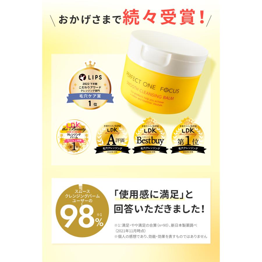 公式 2個セット パーフェクトワンフォーカス スムースクレンジングバーム 75g / 新日本製薬 PERFECTONE FOCUS 毛穴 黒ずみ 角質 保湿 W洗顔不要 無添加｜shinnihonseiyakuec｜03