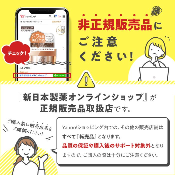 オールインワンジェル パーフェクトワン 薬用リンクルストレッチジェル (本品1個＋詰替えパウチ1個) 新日本製薬 公式 化粧水 美白 ネッククリーム ビタミンPP｜shinnihonseiyakuec｜17