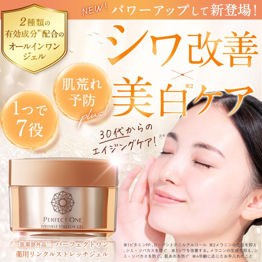 PERFECT ONE（パーフェクトワン） オールインワンジェル シワ改善 薬用
