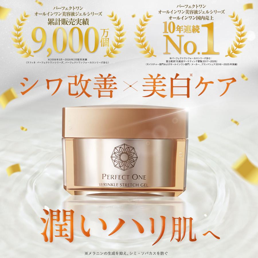 PERFECT ONE（パーフェクトワン） オールインワンジェル シワ改善 薬用