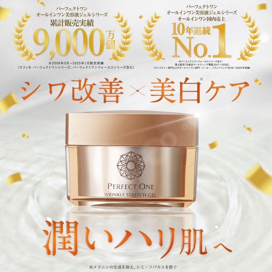 PERFECT ONE（パーフェクトワン） オールインワンジェル シワ改善 薬用