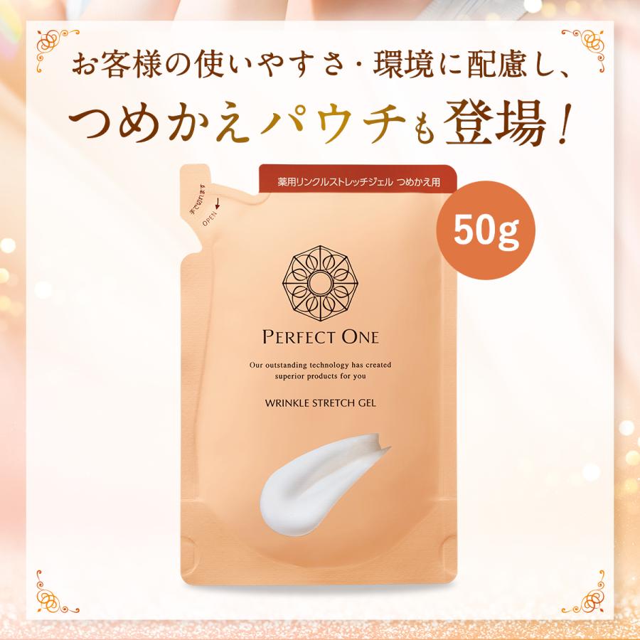 オールインワンジェル パーフェクトワン 薬用リンクルストレッチジェル 50g (詰替え2個) 新日本製薬 公式 化粧水 美白 シワ改善 ネッククリーム ビタミンPP｜shinnihonseiyakuec｜14