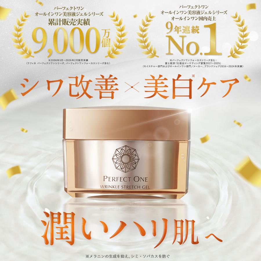 PERFECT ONE（パーフェクトワン） オールインワンジェル シワ改善 薬用