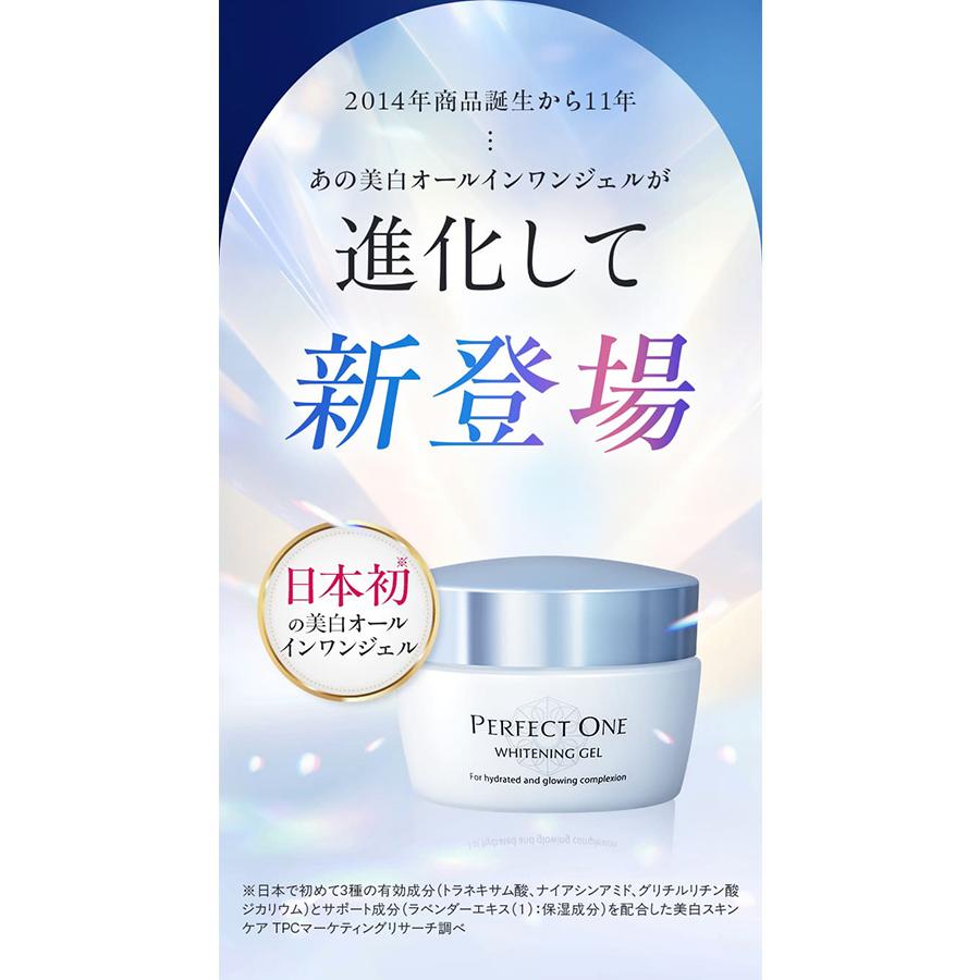 なる様 パーフェクトワン 薬用ホワイトニングジェル 75g ×2 薬用ホワイトニングジェル[医薬部外品]｜パーフェクトワン