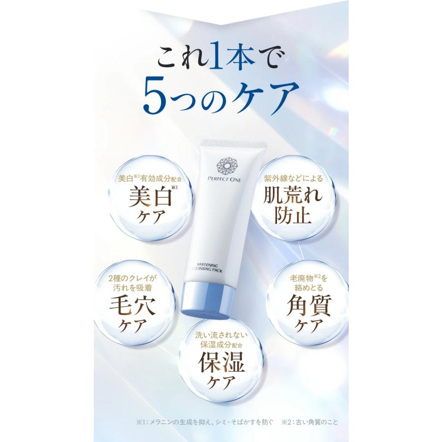 PERFECT ONE（パーフェクトワン） クレンジングパック 薬用