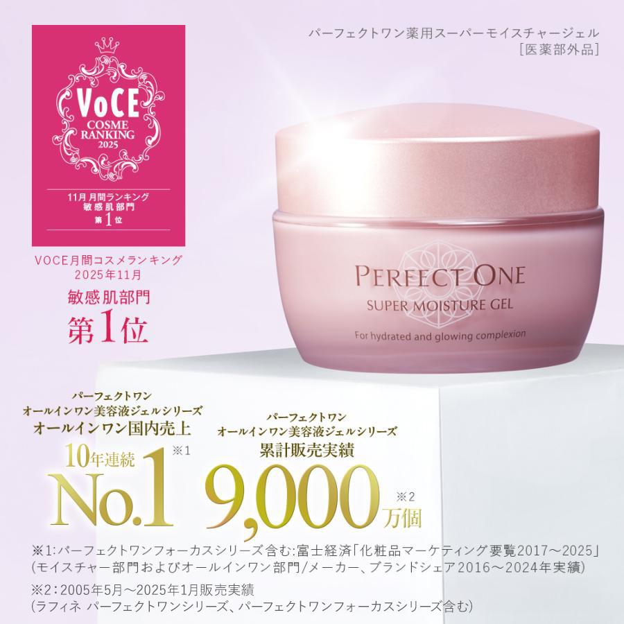 PERFECT ONE（パーフェクトワン） オールインワンジェル スーパー