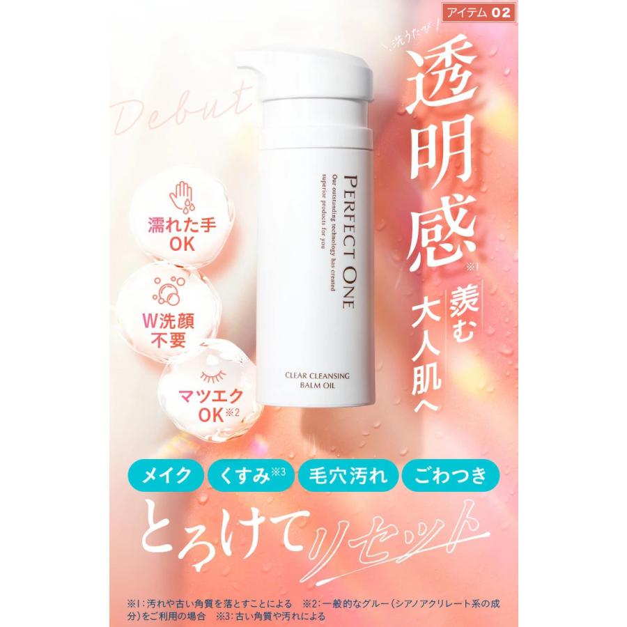 新日本製薬公式 パーフェクトワン スタートセット 薬用リンクルストレッチジェル クリアクレンジングバームオイル  クッションファンデーション ナチュラル | PERFECT ONE | 05