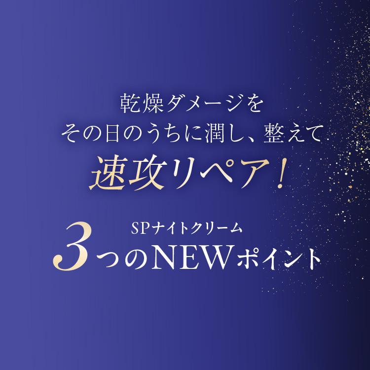PERFECT ONE（パーフェクトワン） ナイトクリーム SPナイトクリーム