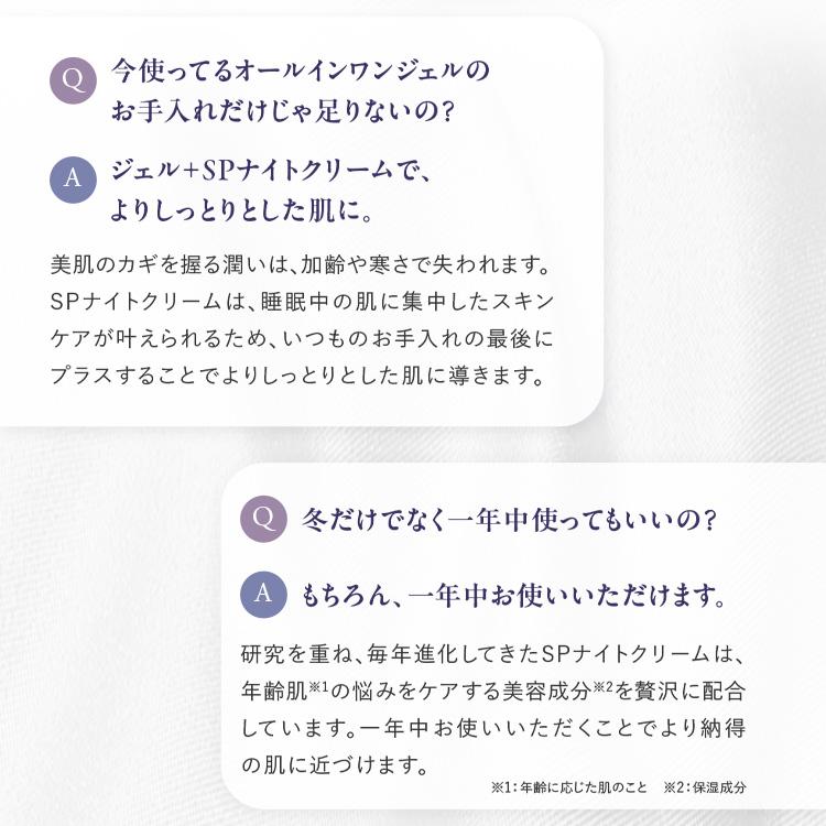 PERFECT ONE（パーフェクトワン） ナイトクリーム SPナイトクリーム