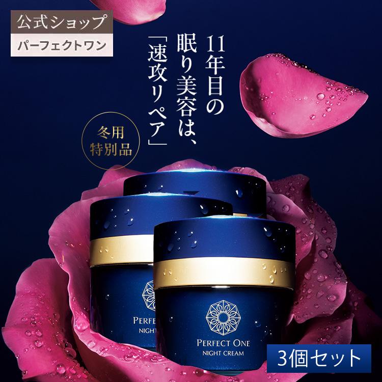 PERFECT ONE（パーフェクトワン） 新日本製薬 公式 SPナイトクリーム