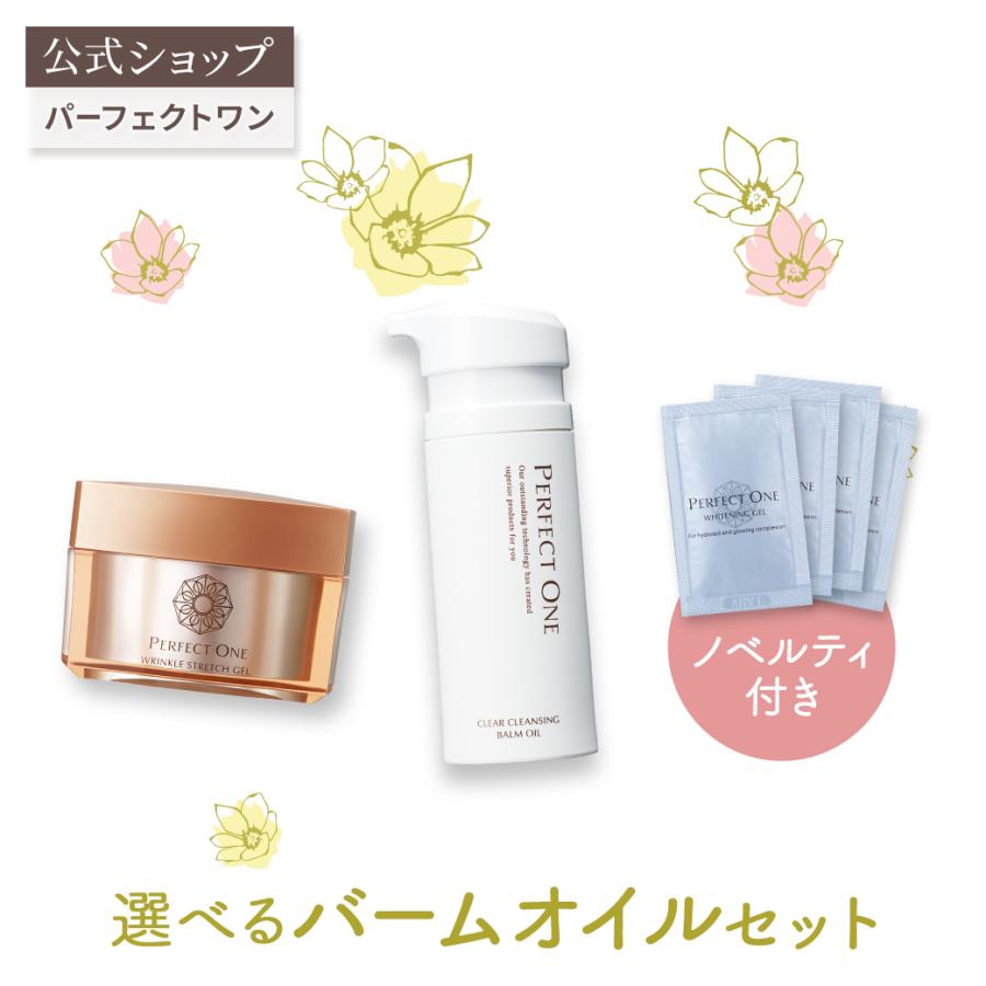 パーフェクトワン シワ シワ改善 セット PERFECT ONE（パーフェクトワン） ＼シワ改善セット／ メイク落とし