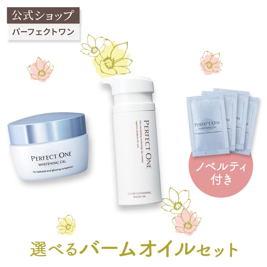 パーフェクトワン 化粧品 セット PERFECT ONE（パーフェクトワン） ＼美白セット／ メイク落とし クリア