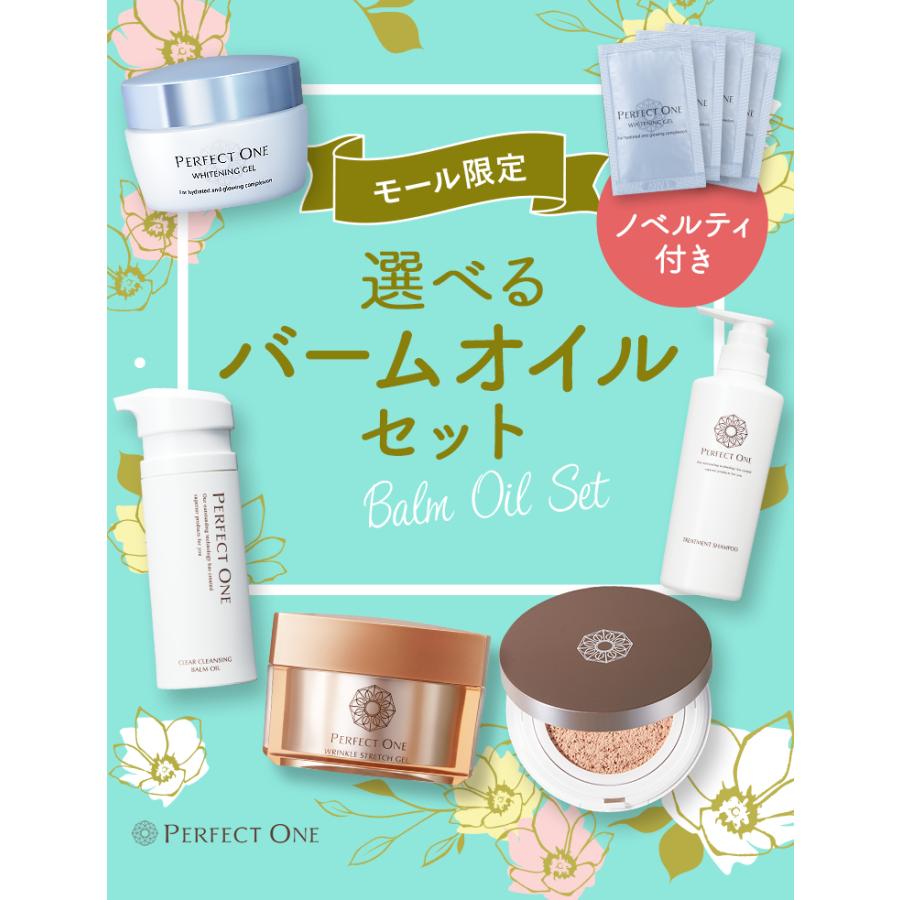 PERFECT ONE（パーフェクトワン） ＼美白セット／ メイク落とし クリア