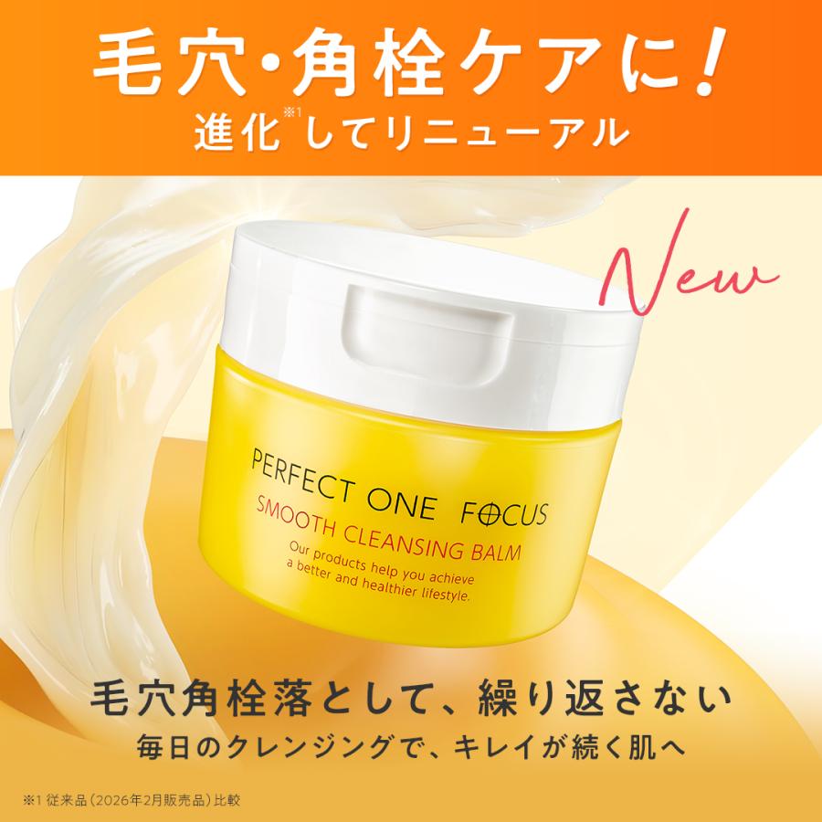 PERFECT ONE FOCUS（パーフェクトワン フォーカス） リニューアル 【新