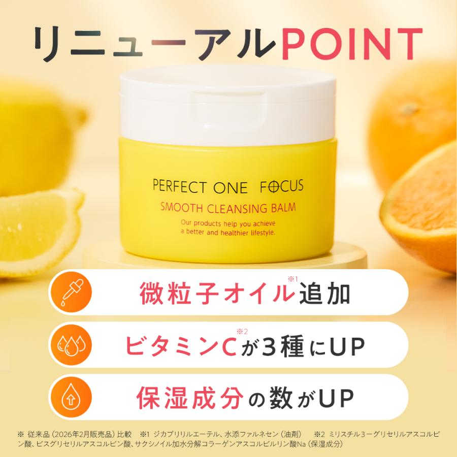 PERFECT ONE FOCUS（パーフェクトワン フォーカス） リニューアル 【新