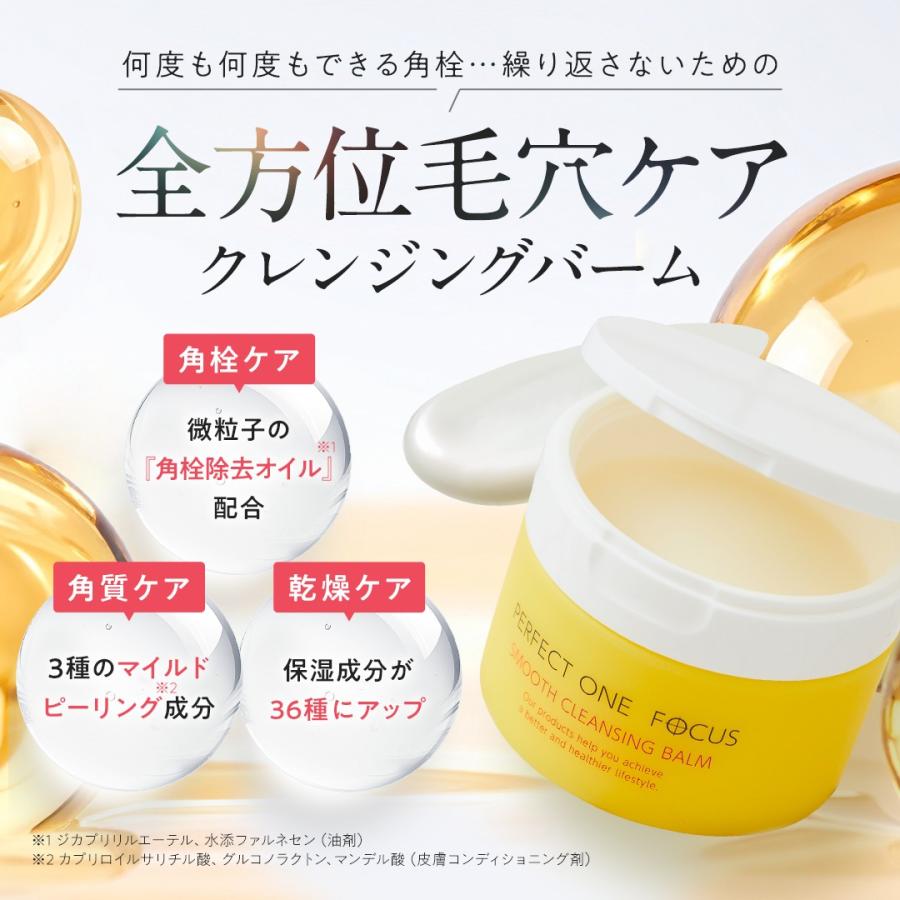 PERFECT ONE FOCUS（パーフェクトワン フォーカス） 【リニューアル品
