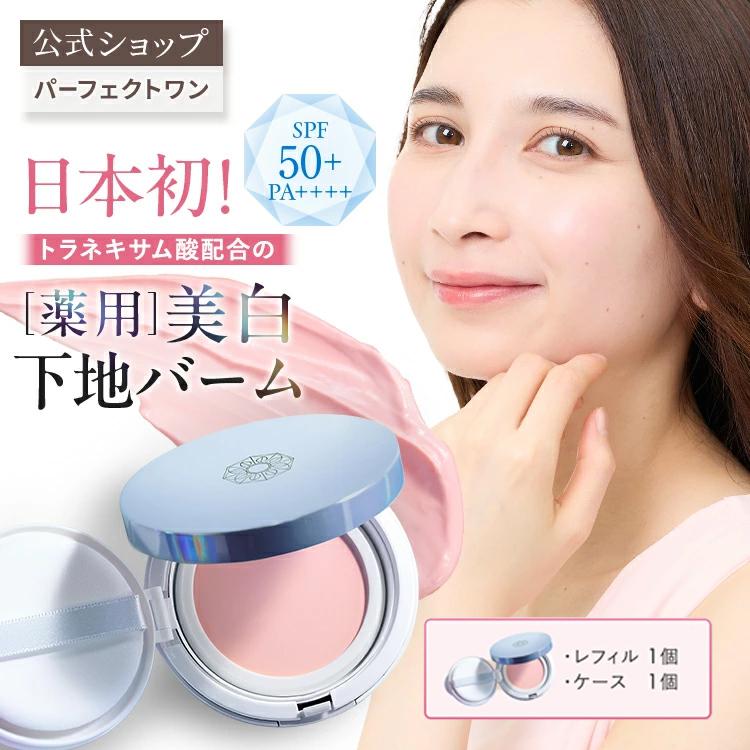 PERFECT ONE（パーフェクトワン） 日焼け止め 化粧下地 美白 バーム