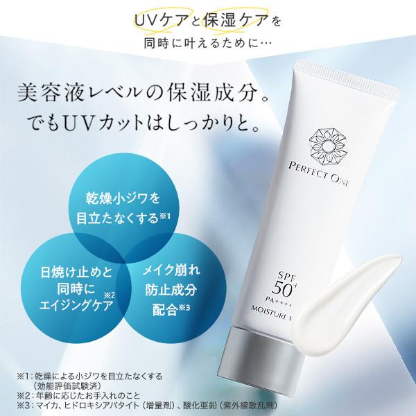 PERFECT ONE（パーフェクトワン） 【特典付き】 日焼け止め SP