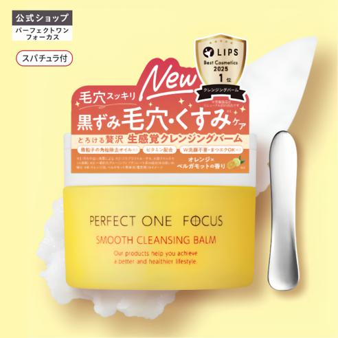 PERFECT ONE FOCUS（パーフェクトワン フォーカス） 【スパチュラ付