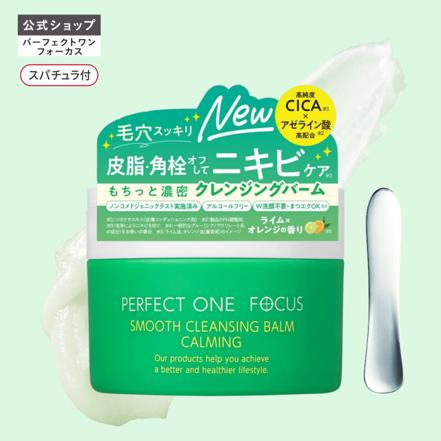 PERFECT ONE FOCUS（パーフェクトワン フォーカス） 【スパチュラ付