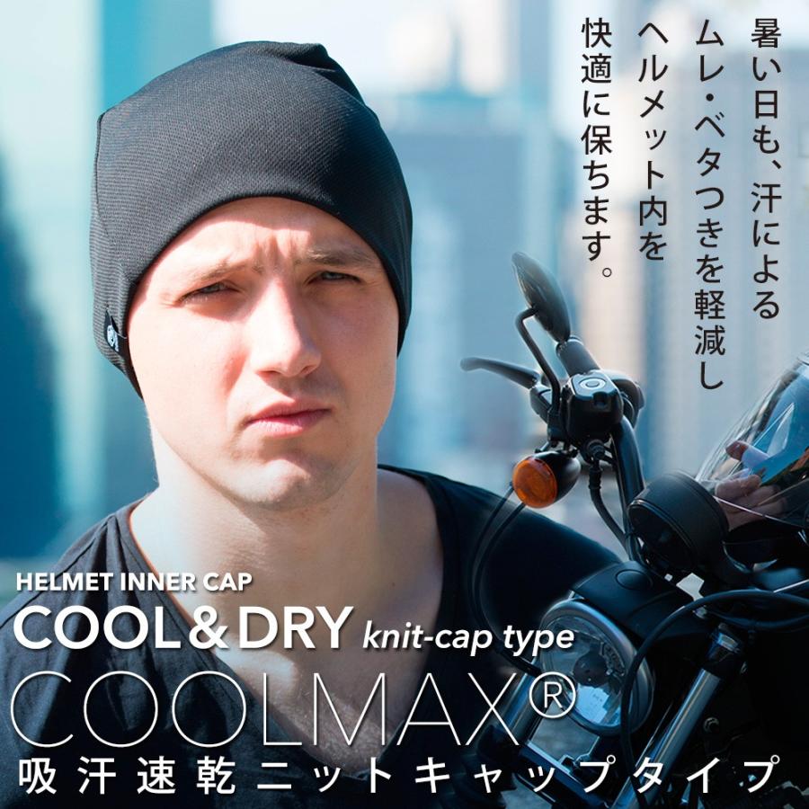 バイク ヘルメット インナーキャップ COOLMAX 2枚組 ニットキャップ