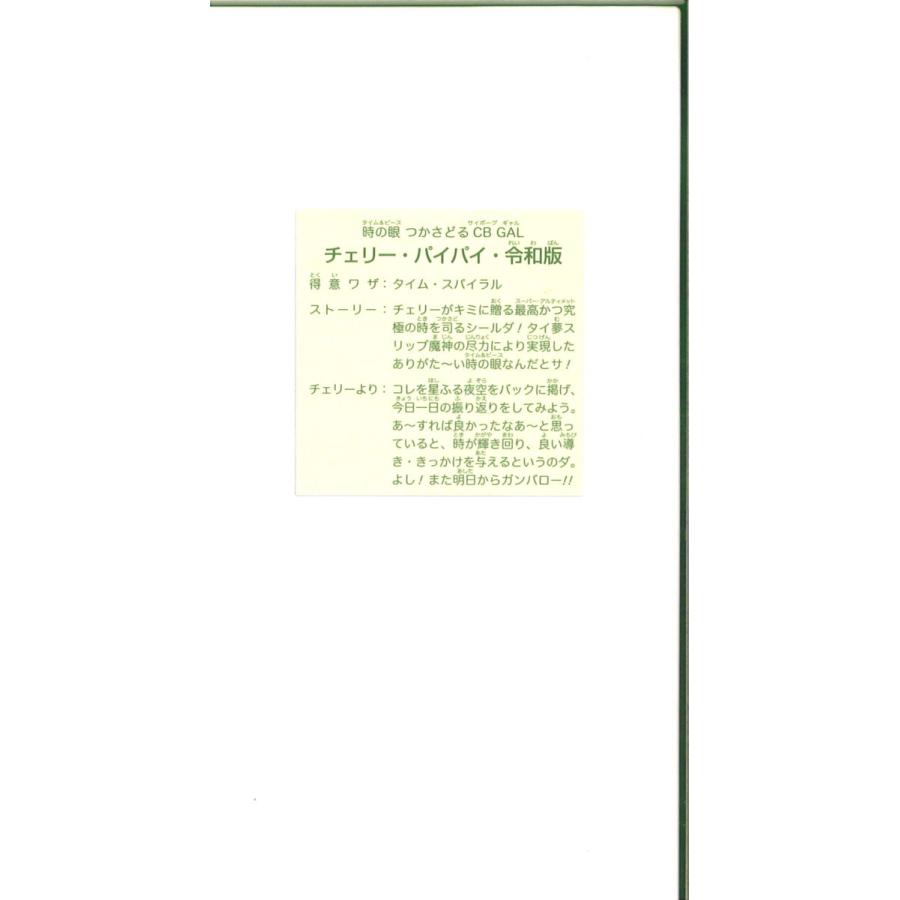 受注制作3/13着開始　ガム女学園　本章編　チェリー・パイパイ全3種各3枚　計9枚（金箔×3種、ピンク箔×3種、反射箔×3種、動プリ：48mm×48mm） |  | 04