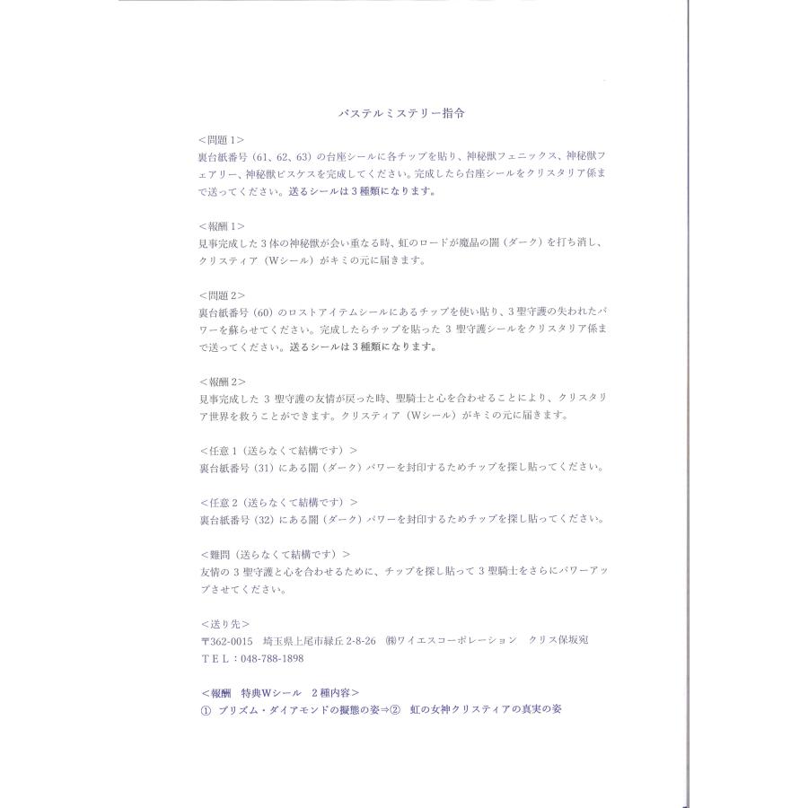 パステルクリスティア　水晶シール　2フルコンプセット「（全33種）×各2枚　計66枚」 |  | 02
