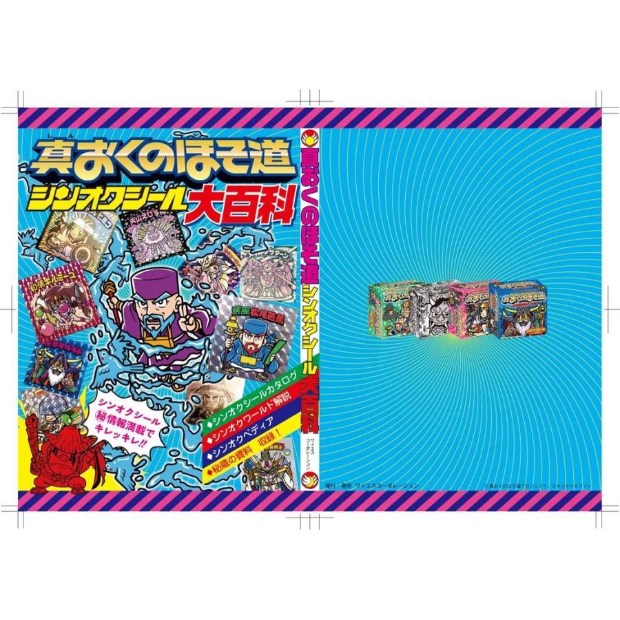 【再販】真おくのほそ道　大百科　Ａ5（82Ｐ）2冊（1冊は下條氏直筆サイン付） | 