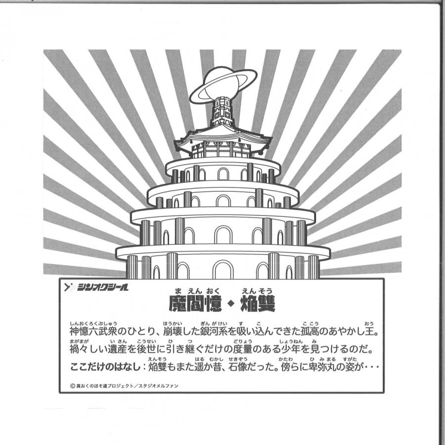 神憶六武衆 真おくのほそ道 スタジオメルファン 印刷物