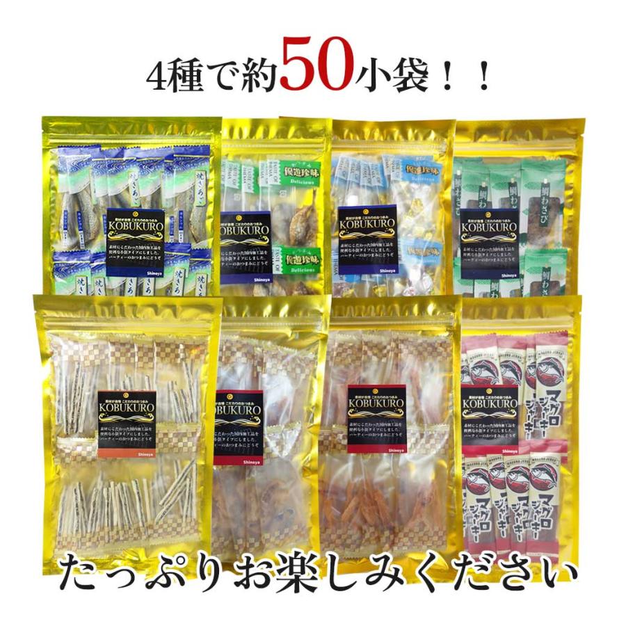 8種から4つ選べる】 小袋 珍味 おつまみ こぶちんオールスターズ4