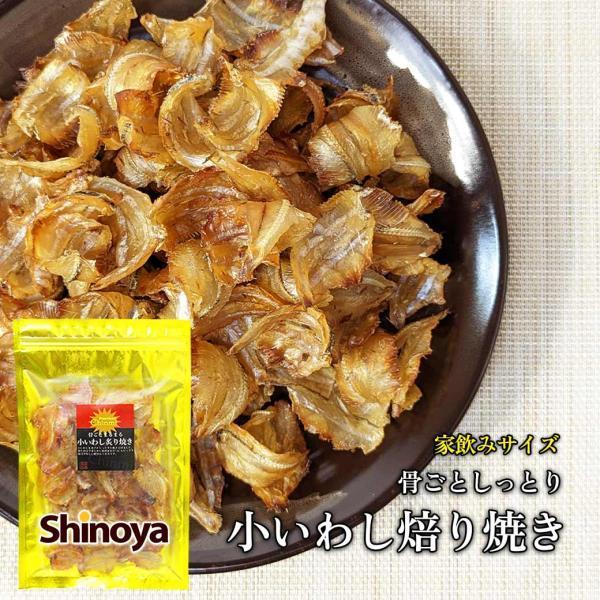 小いわし 焙り焼き イワシ 鰯 80g 家呑み ゴールドパック お試し