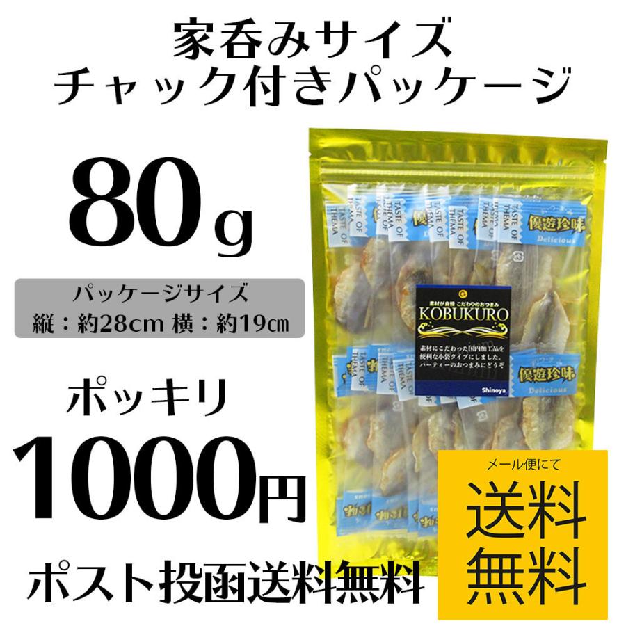 小あじのひらき 炭火焼風 小袋 ピロータイプの おつまみ 80g 小袋 珍味 小分け タイプ で 湿気に強い 保存楽々 日本酒や焼酎などの おつまみ つまみ 1249 おつまみショップ珍味工房ヤフー店 通販 Yahoo ショッピング