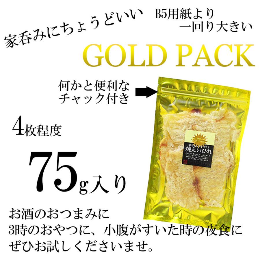 焼きえいひれ ふんわり炙りえいひれ 焼き エイヒレ 75g えいひれ チャック エイロール 珍味 おつまみ えい 家呑み｜shinoya｜05