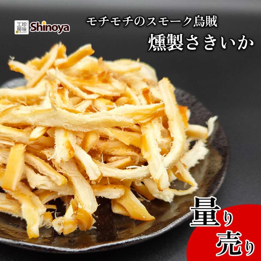 くんさき 燻製さきいか 300g+30g モチモチ おつまみ専門店の 燻製 さきいか いかくんさき イカ おつまみ 珍味 チャック メール便 ...