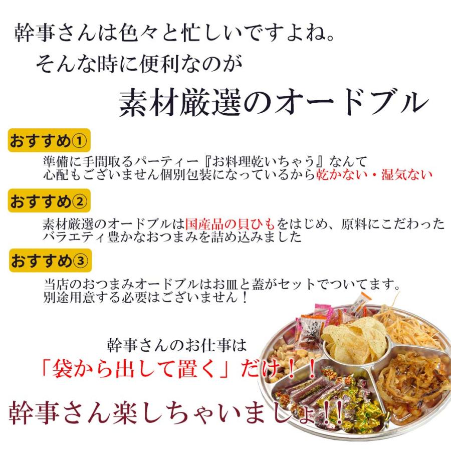 素材厳選 おつまみ オードブル 盛り付け用 トレー 付き 詰め合わせ 