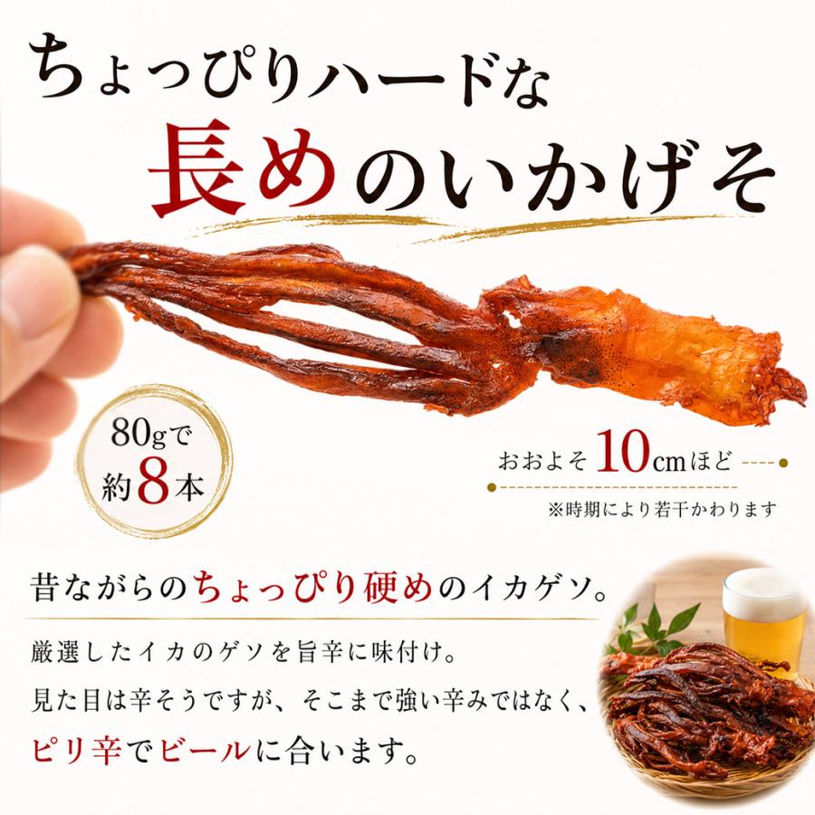 旨辛するめ足 80g ピリ辛 イカゲソ 家呑み チャック ちょっぴりハード