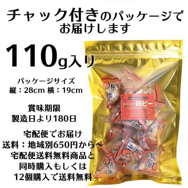 柿ピー 小袋 ピロ テトラパック 110g おなじみの柿ピーを 小分け