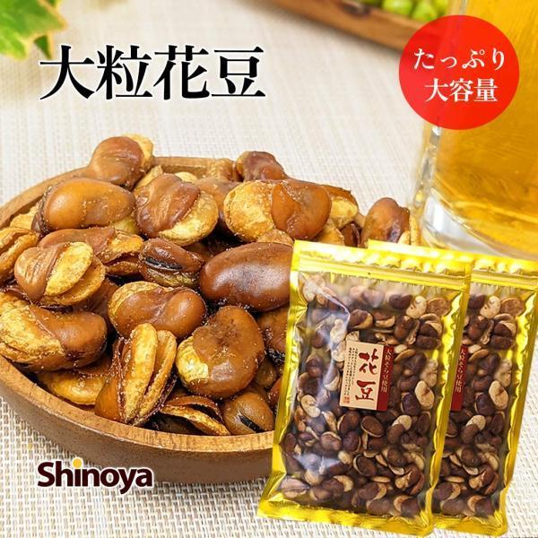 花豆 おつまみ専門店の フライビーンズ いかり豆 180g 2個セット 雁豆